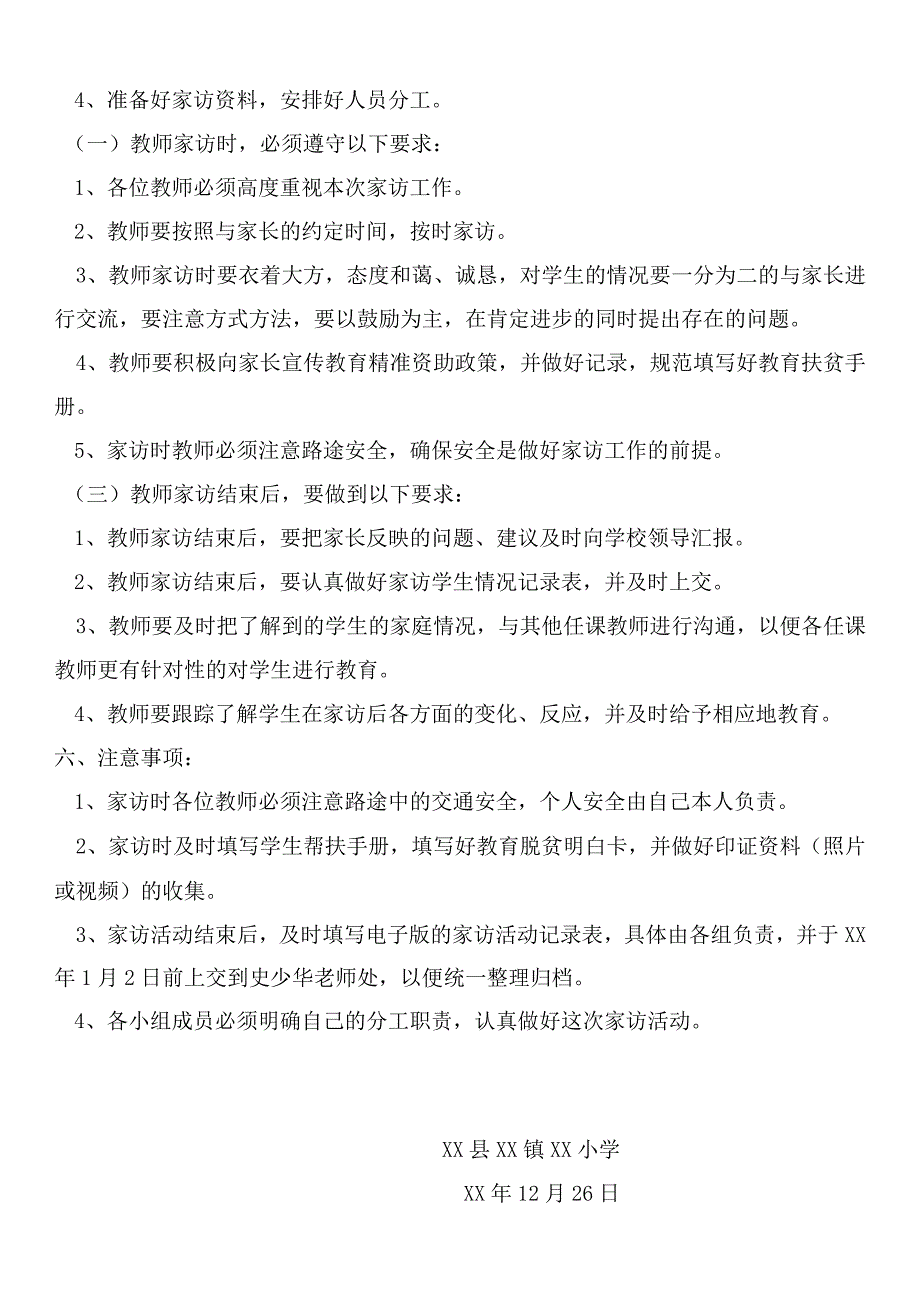 教育扶贫建档立卡户学生家访活动实施方案.docx_第2页