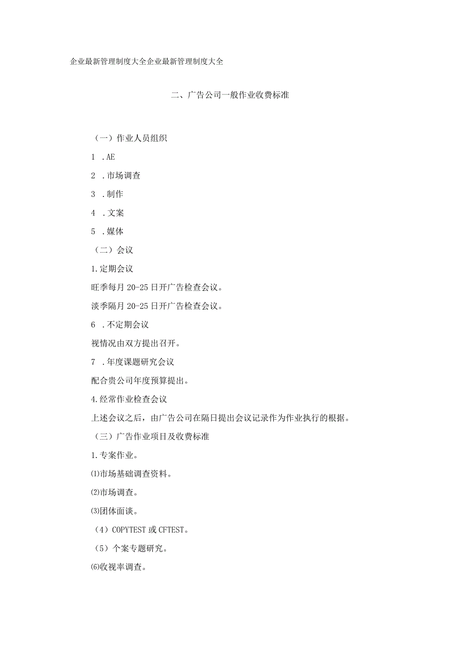 广告公司般作业收费标准.docx_第1页