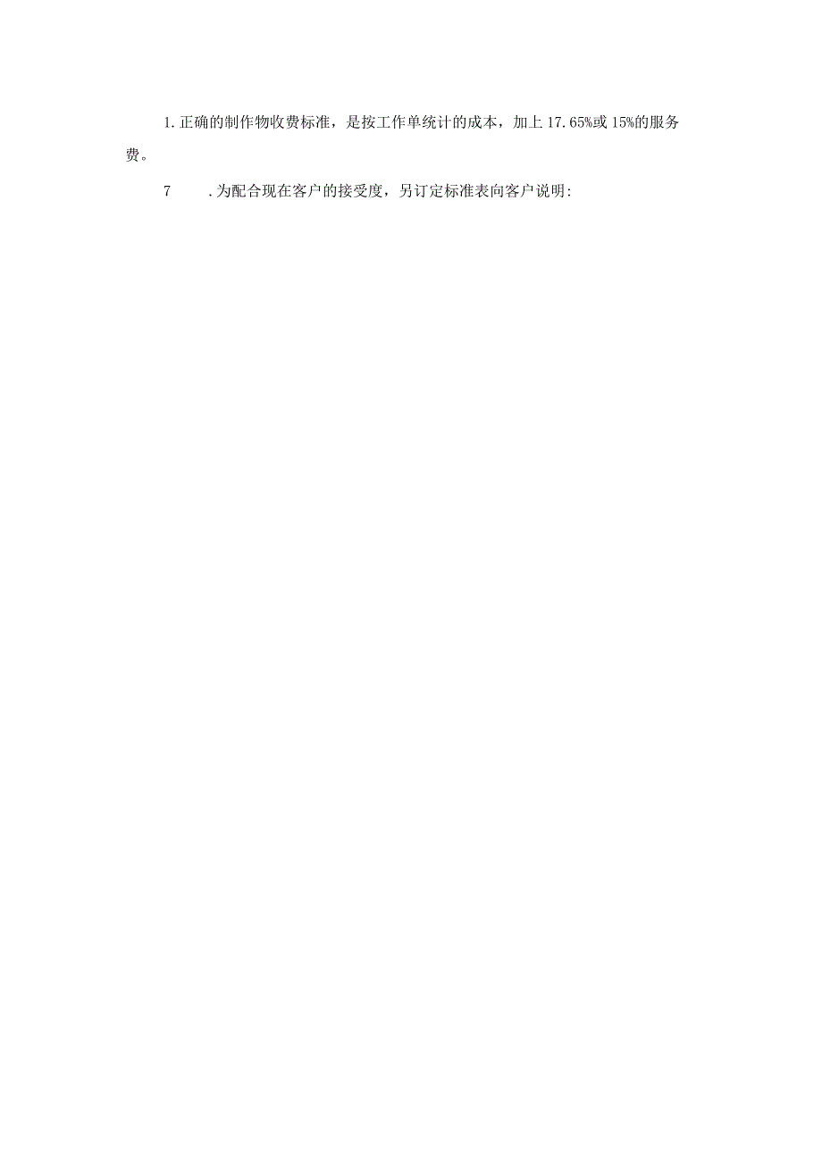 广告公司般作业收费标准.docx_第3页