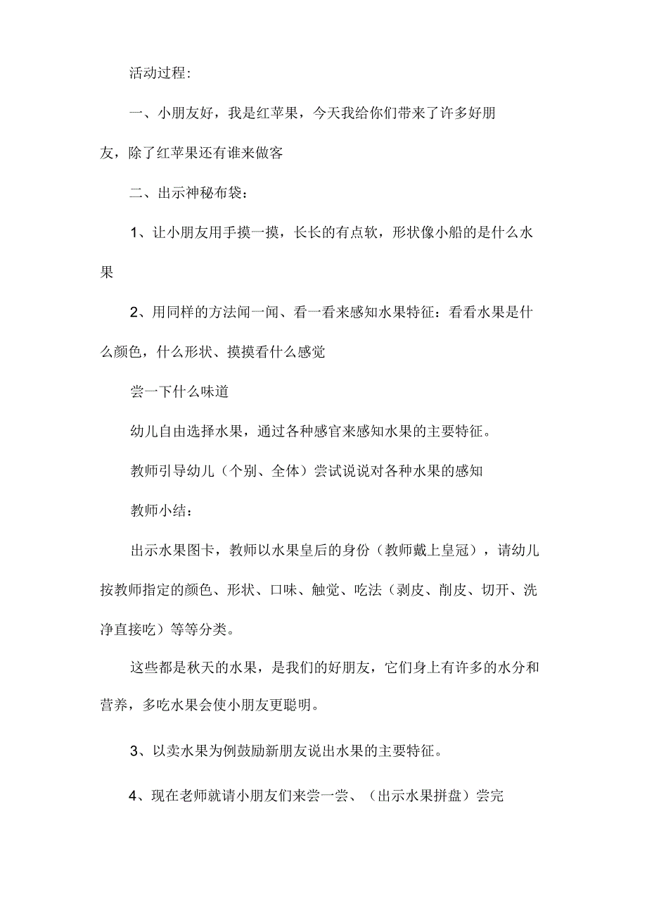 幼儿园中班主题秋天的水果教学设计及反思.docx_第2页