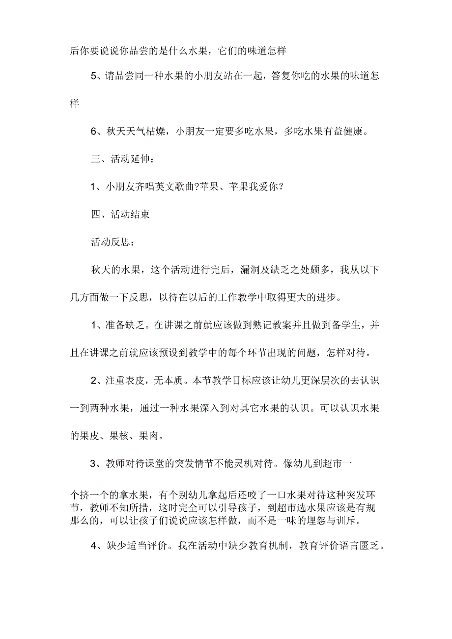 幼儿园中班主题秋天的水果教学设计及反思.docx_第3页