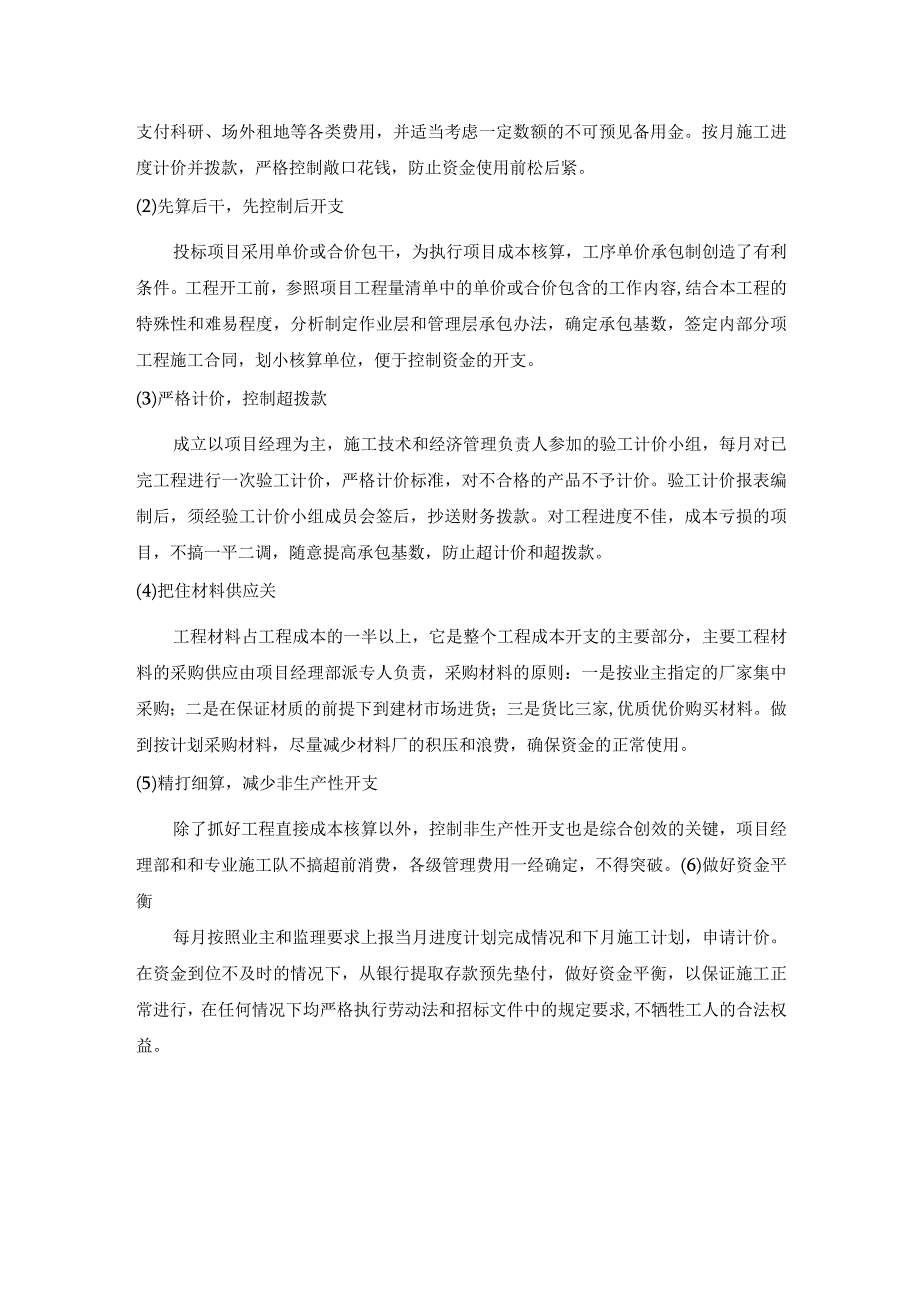 各工序协调措施.docx_第2页