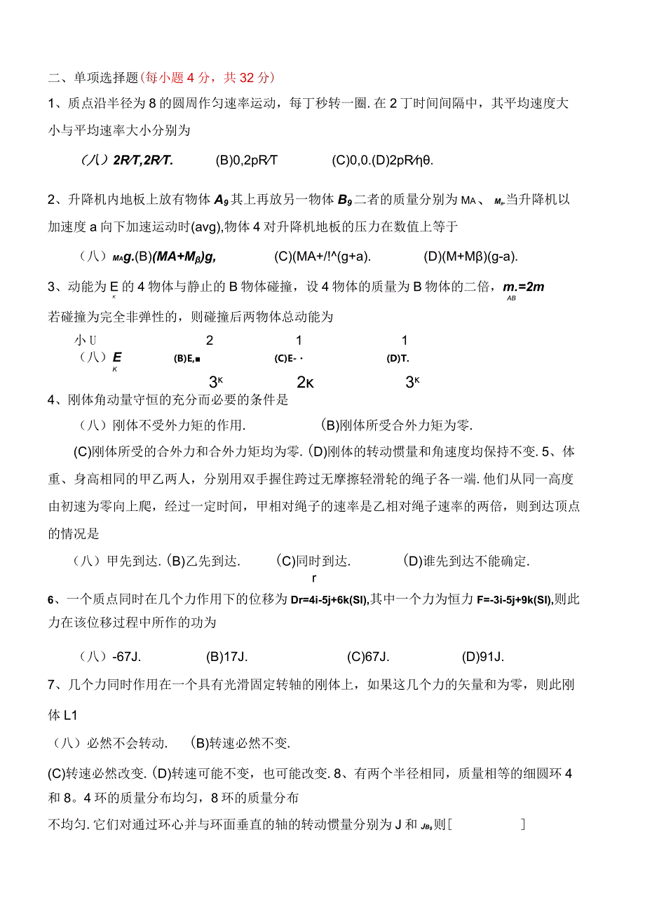 大物上期中试卷.docx_第2页