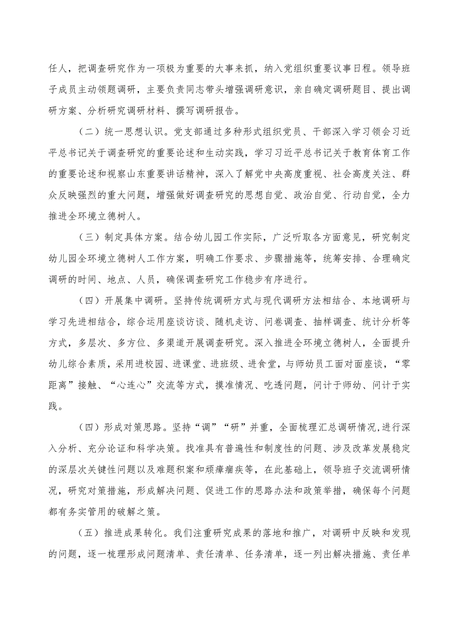 兴唐幼儿园党支部调研报告.docx_第2页