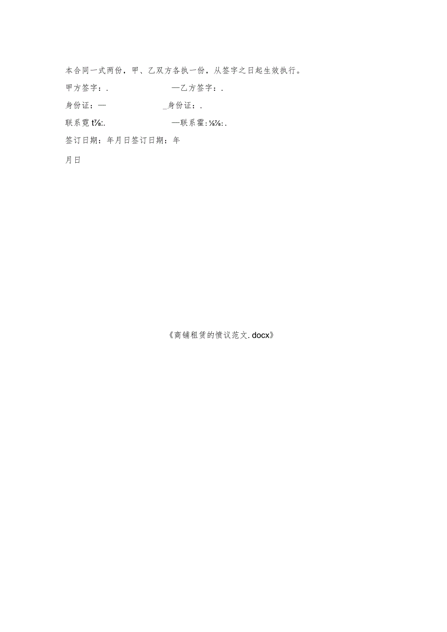 商铺租赁的协议范文.docx_第2页