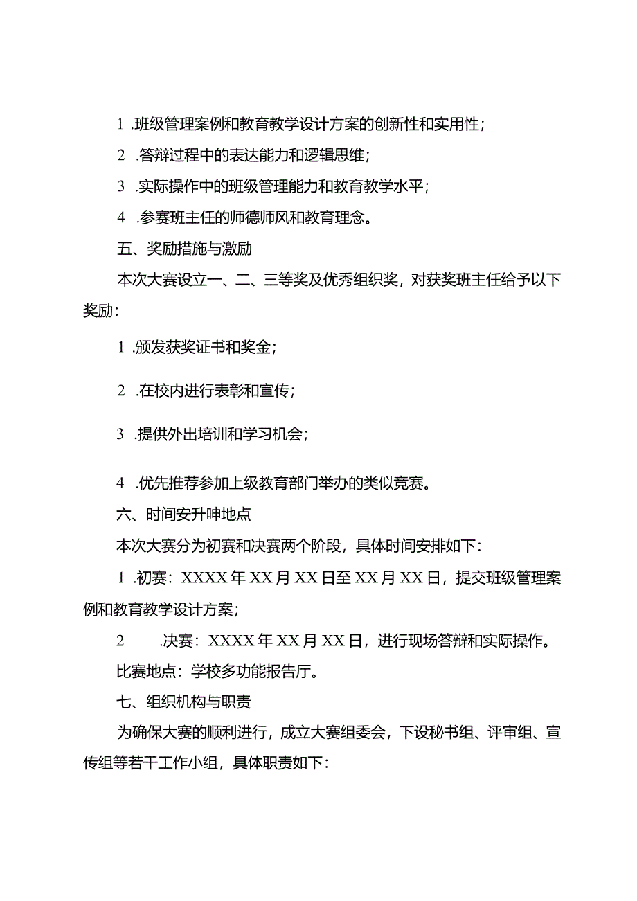 学校班主任素养大赛方案3篇.docx_第2页