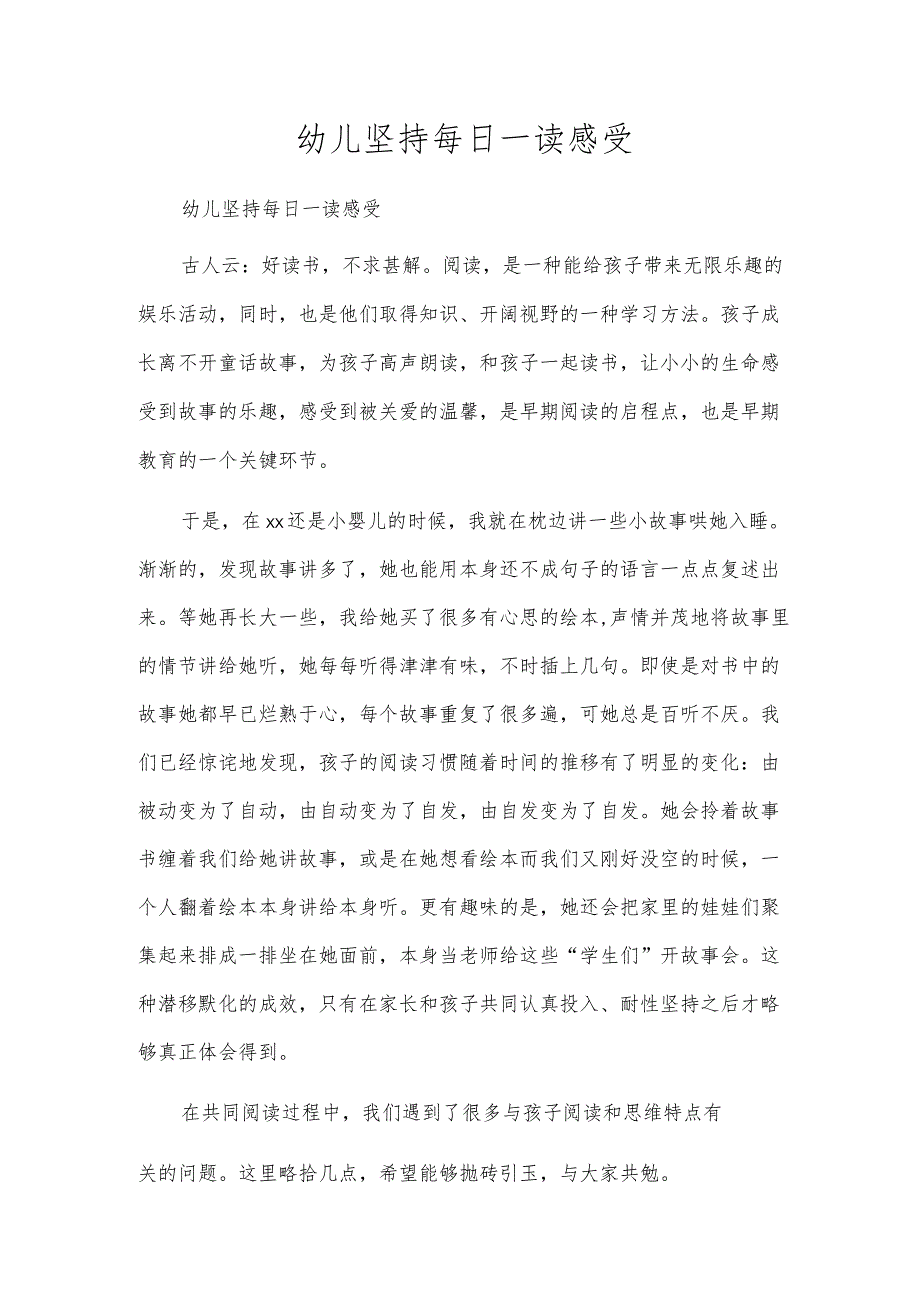 幼儿坚持每日一读感受.docx_第1页