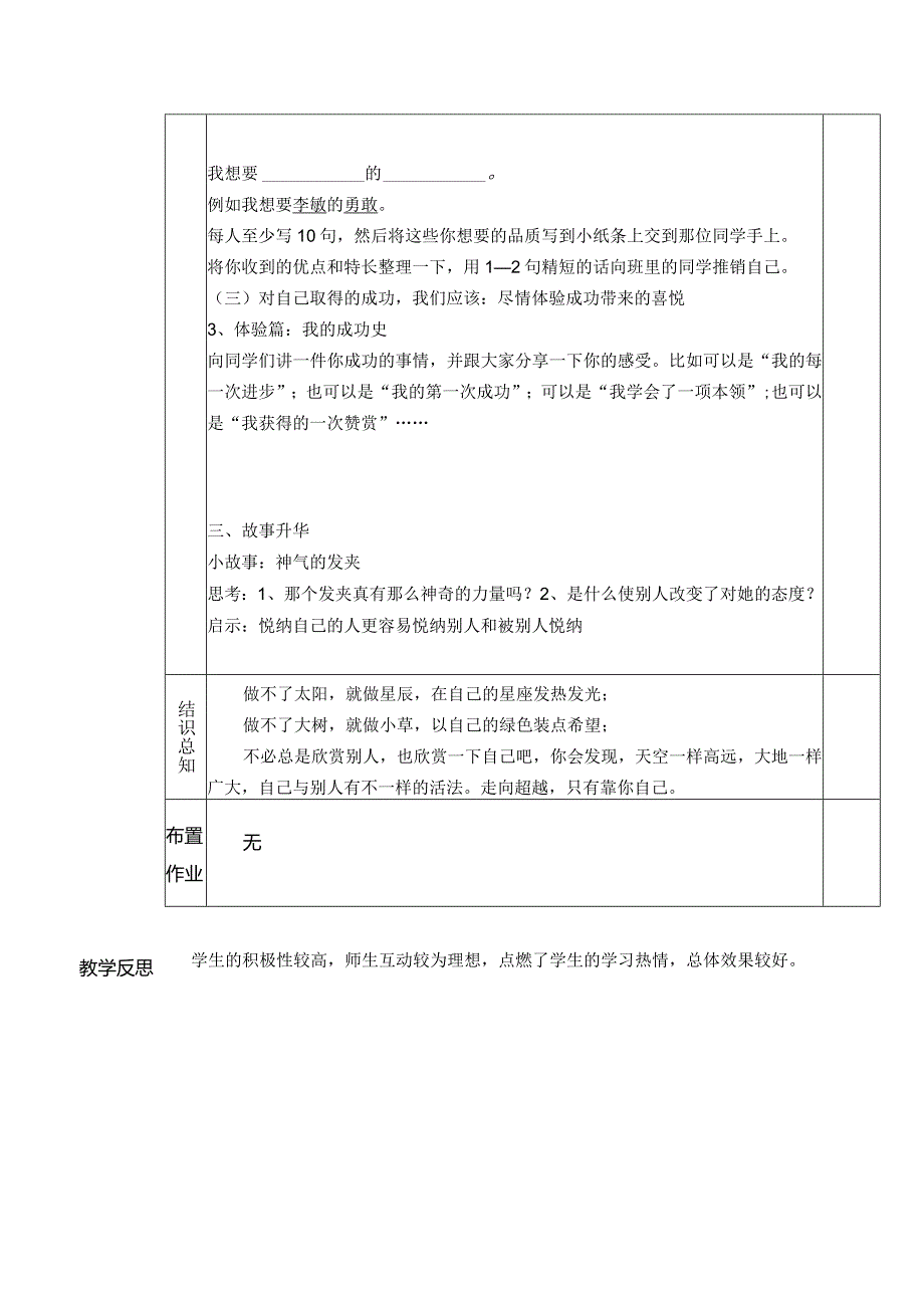 中职生心理健康教育课件第6课.docx_第2页