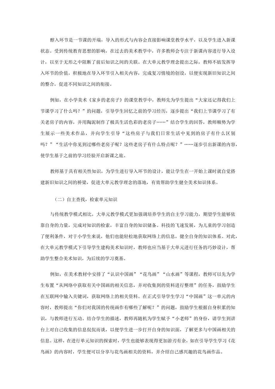 大单元教学让美术课堂走向统整.docx_第3页