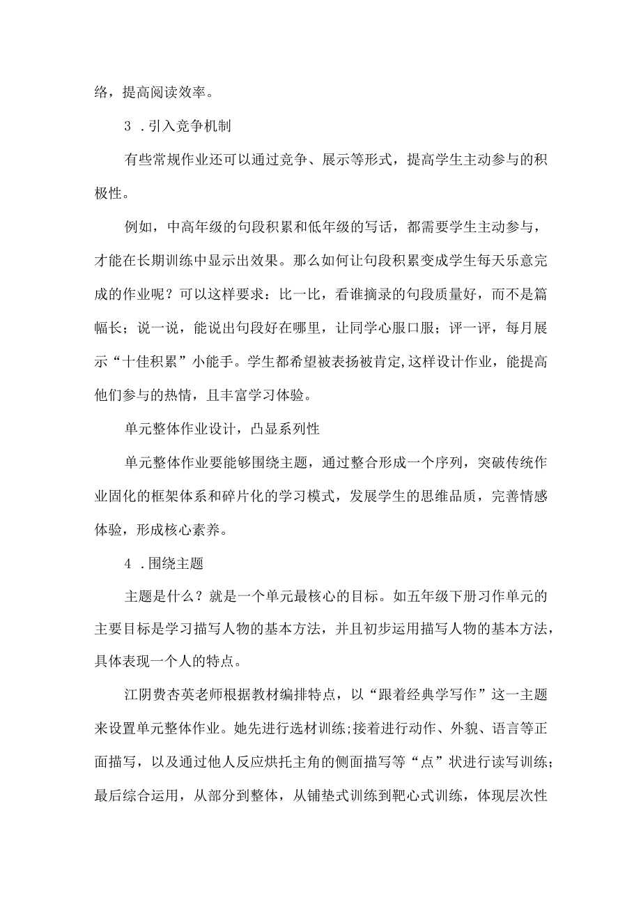 如何精心设计作业让学生获得典型而深刻的学习体验.docx_第2页