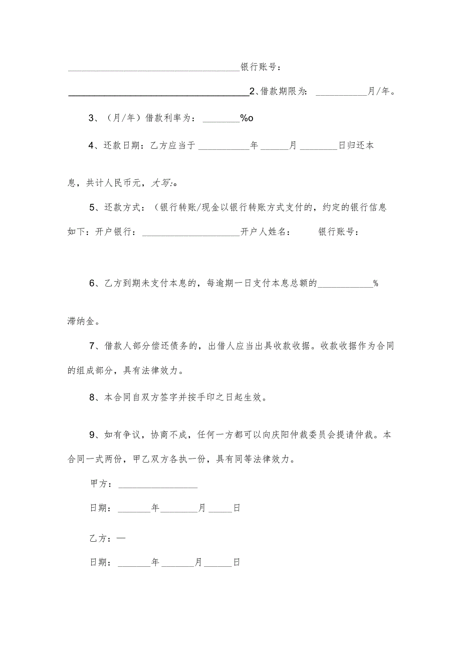 工程借款协议书范本（3篇）.docx_第3页