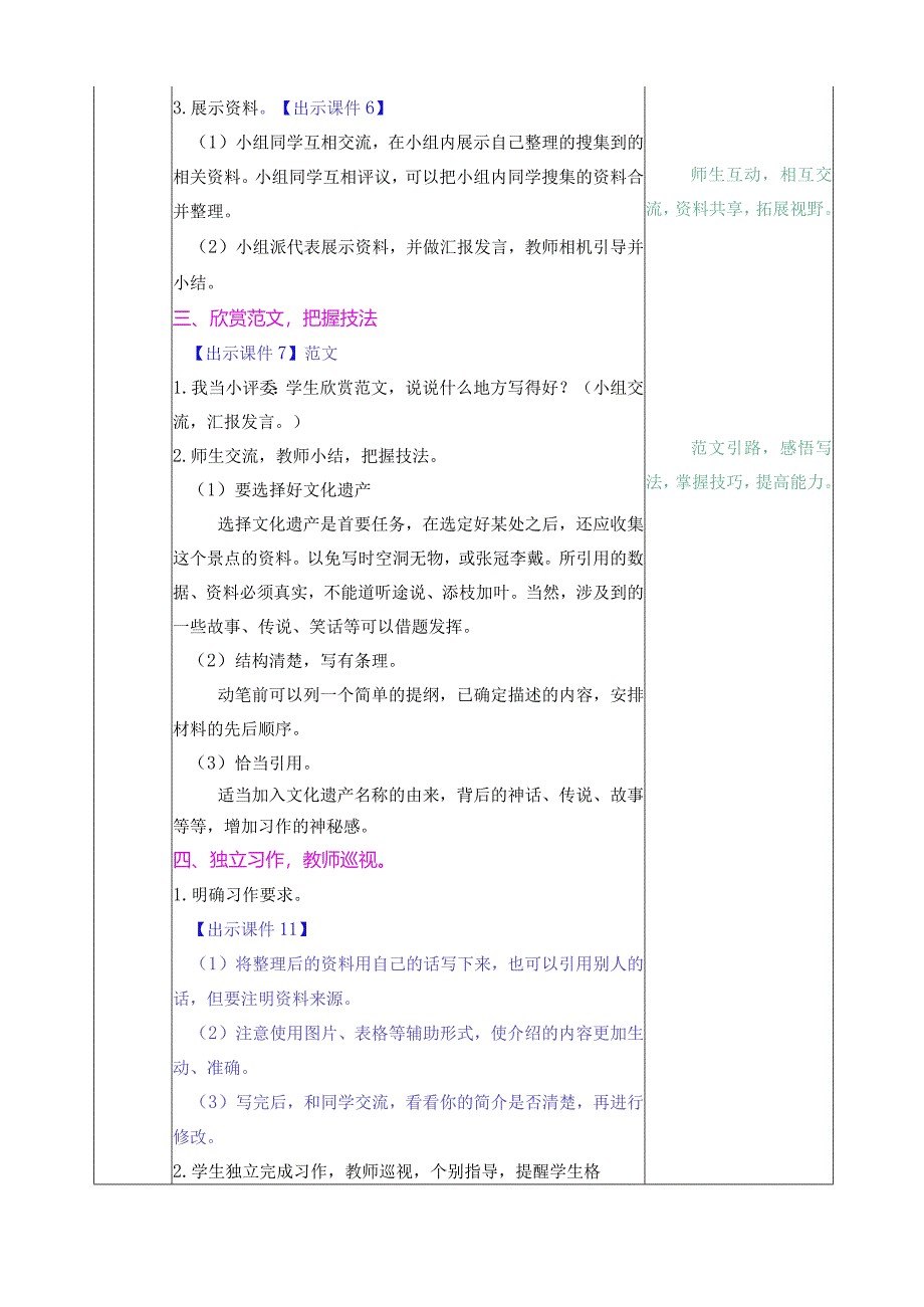 习作：中国的世界文化遗产 教学教案.docx_第3页