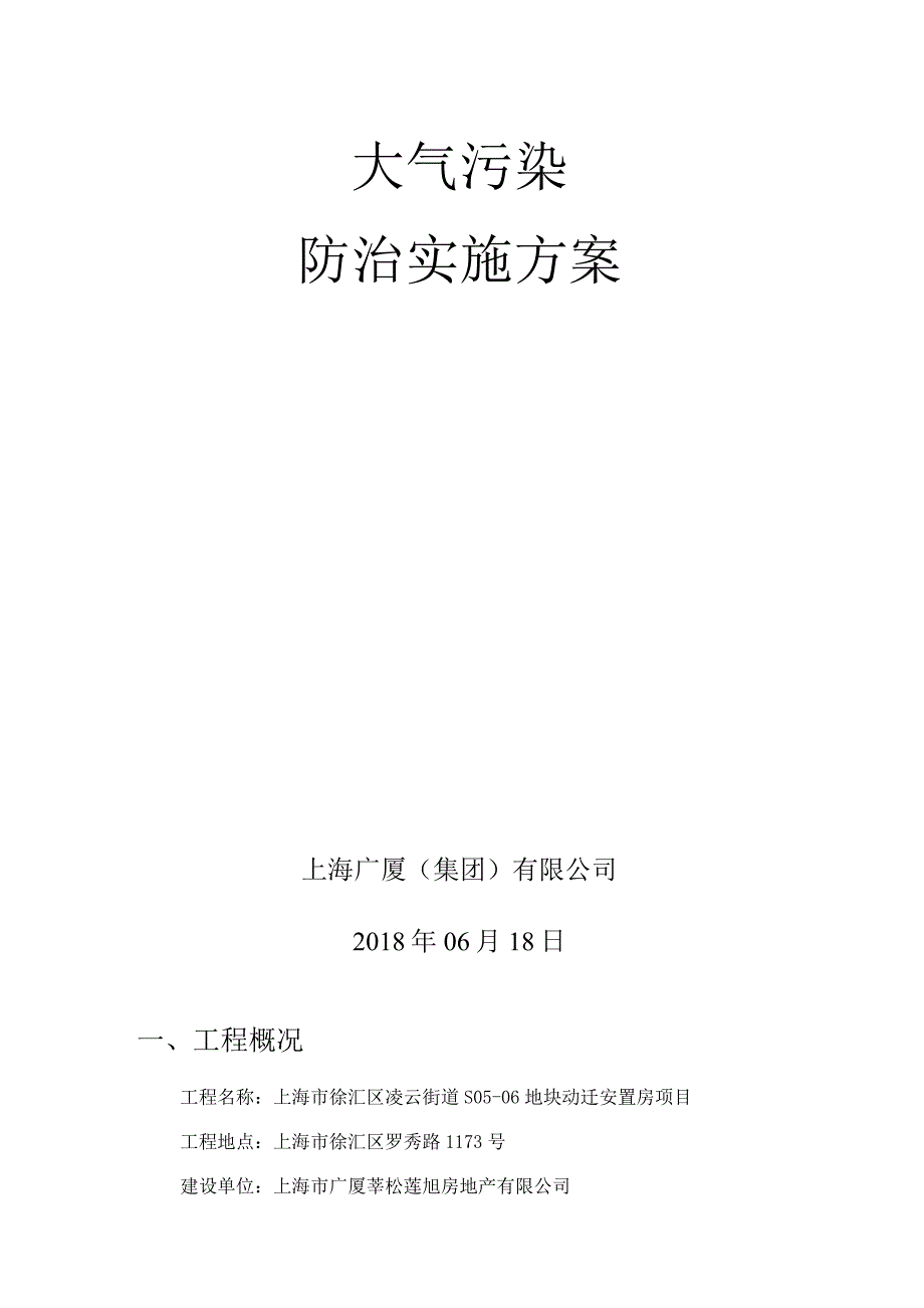 大气污染防治实施方案.docx_第2页