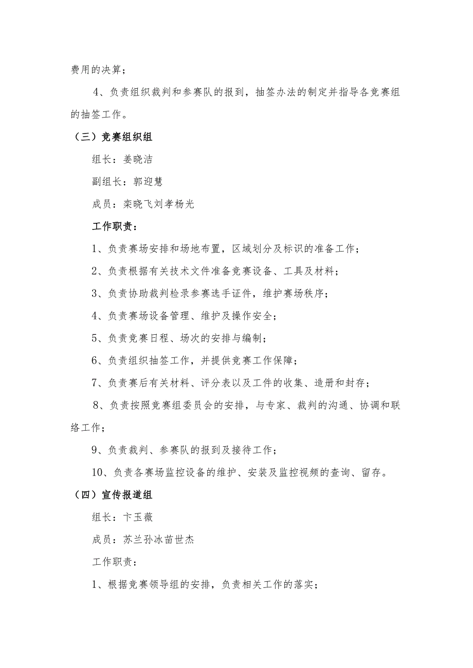 威海海洋职业学院承办”技能兴威“2022年度威海市职业技能竞赛信息网络布线赛项工作方案.docx_第2页