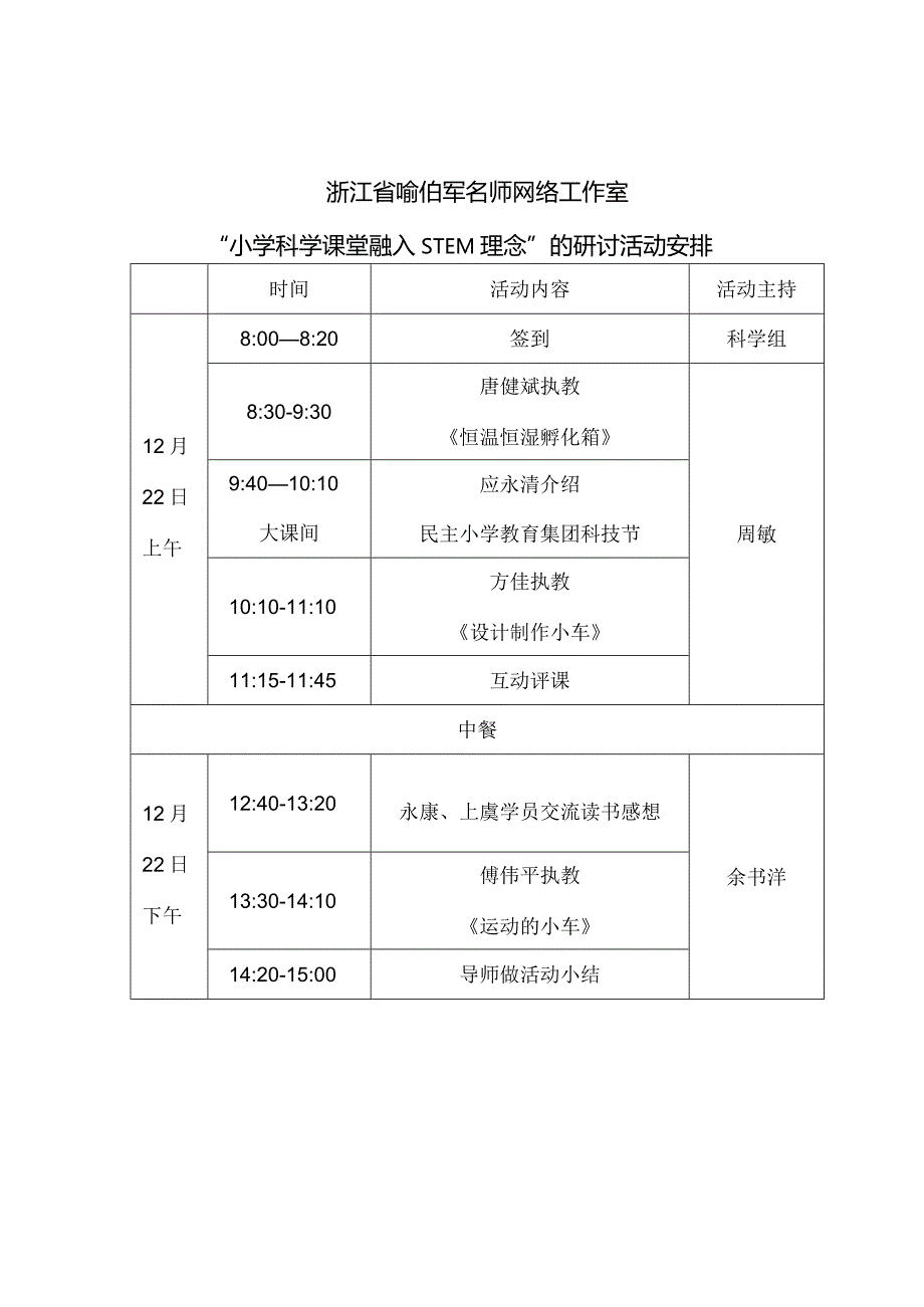 工作室2020永康活动通知（定稿）.docx_第3页