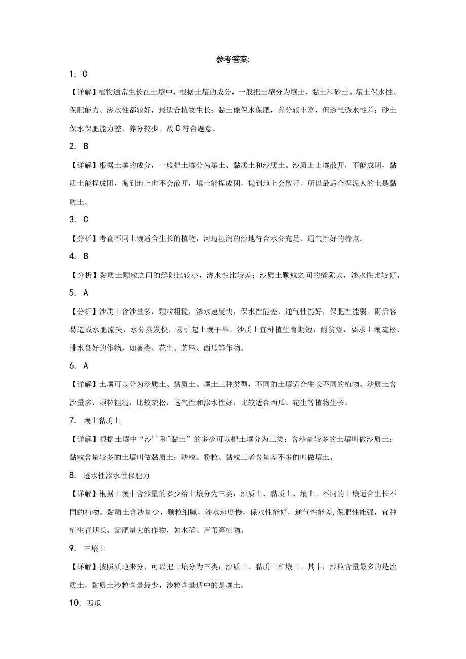 人教鄂教版三年级下册科学1.2比较不同的土壤同步训练.docx_第3页