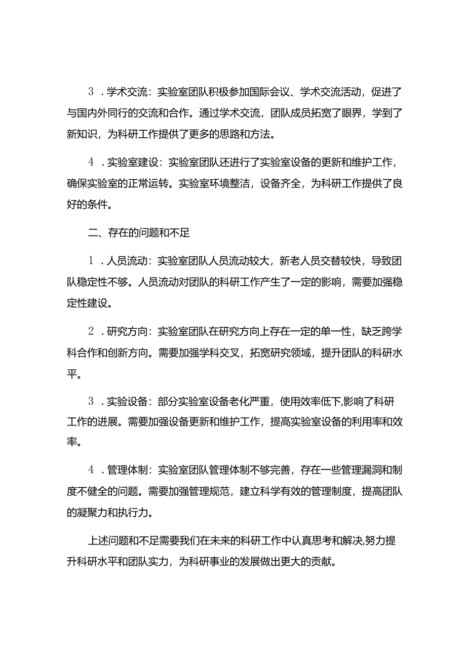 实验室年度工作总结报告7篇.docx_第2页