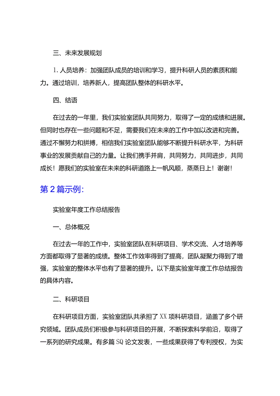 实验室年度工作总结报告7篇.docx_第3页