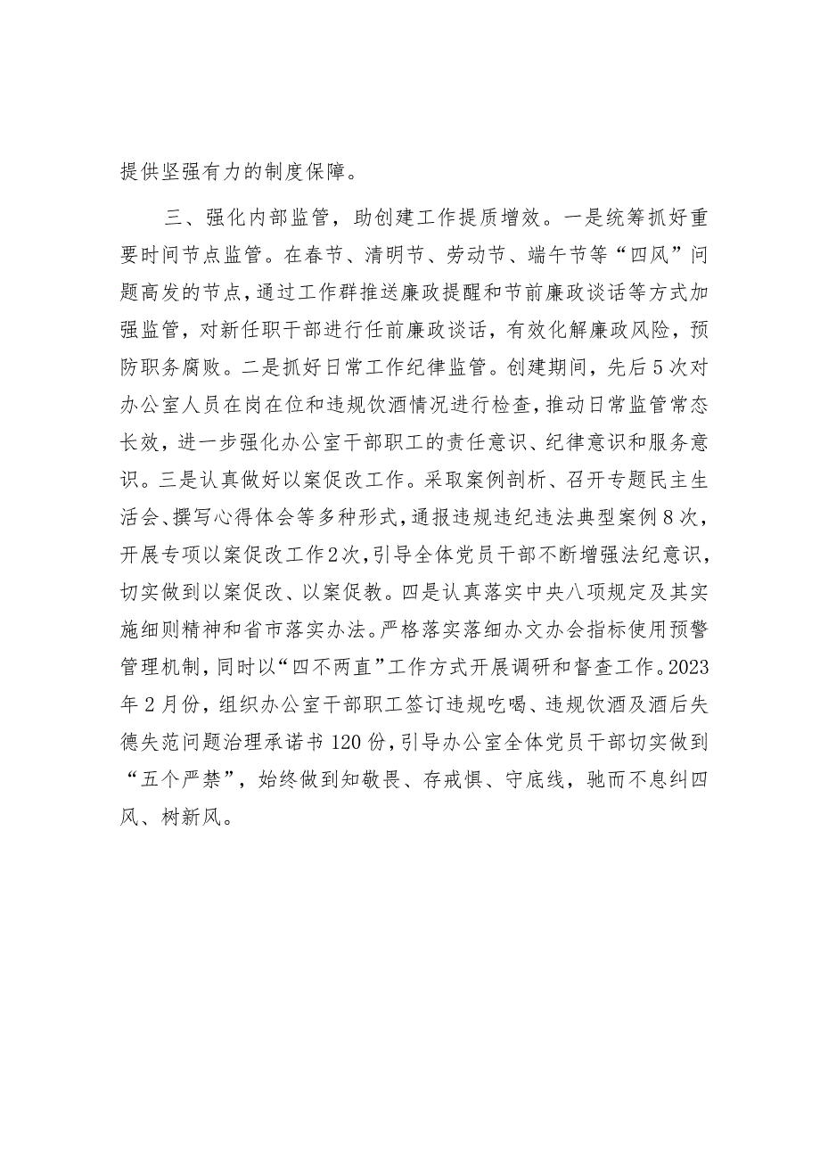 在2024年全市清廉机关建设工作推进会上的汇报发言（政府办）.docx_第3页