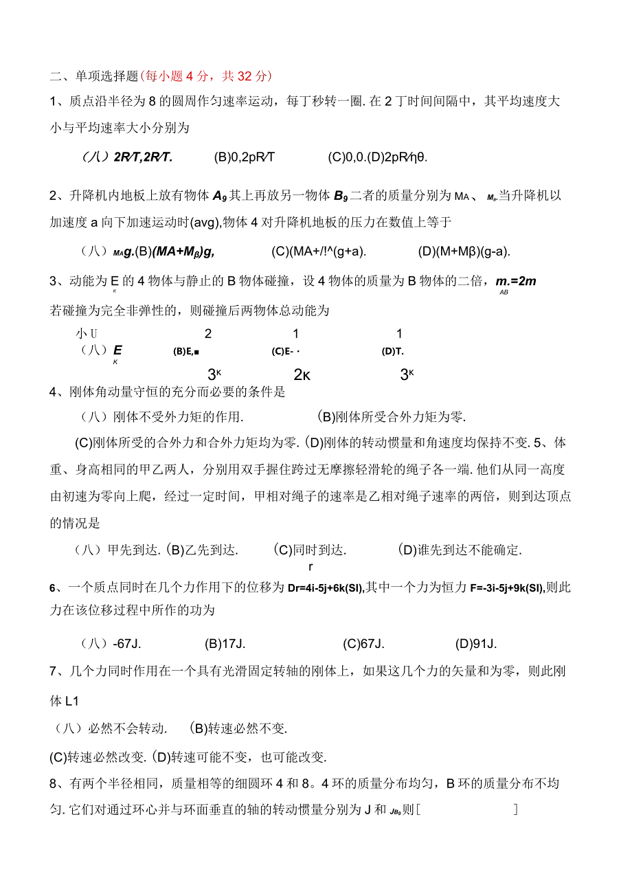 大物上期中试卷.docx_第2页