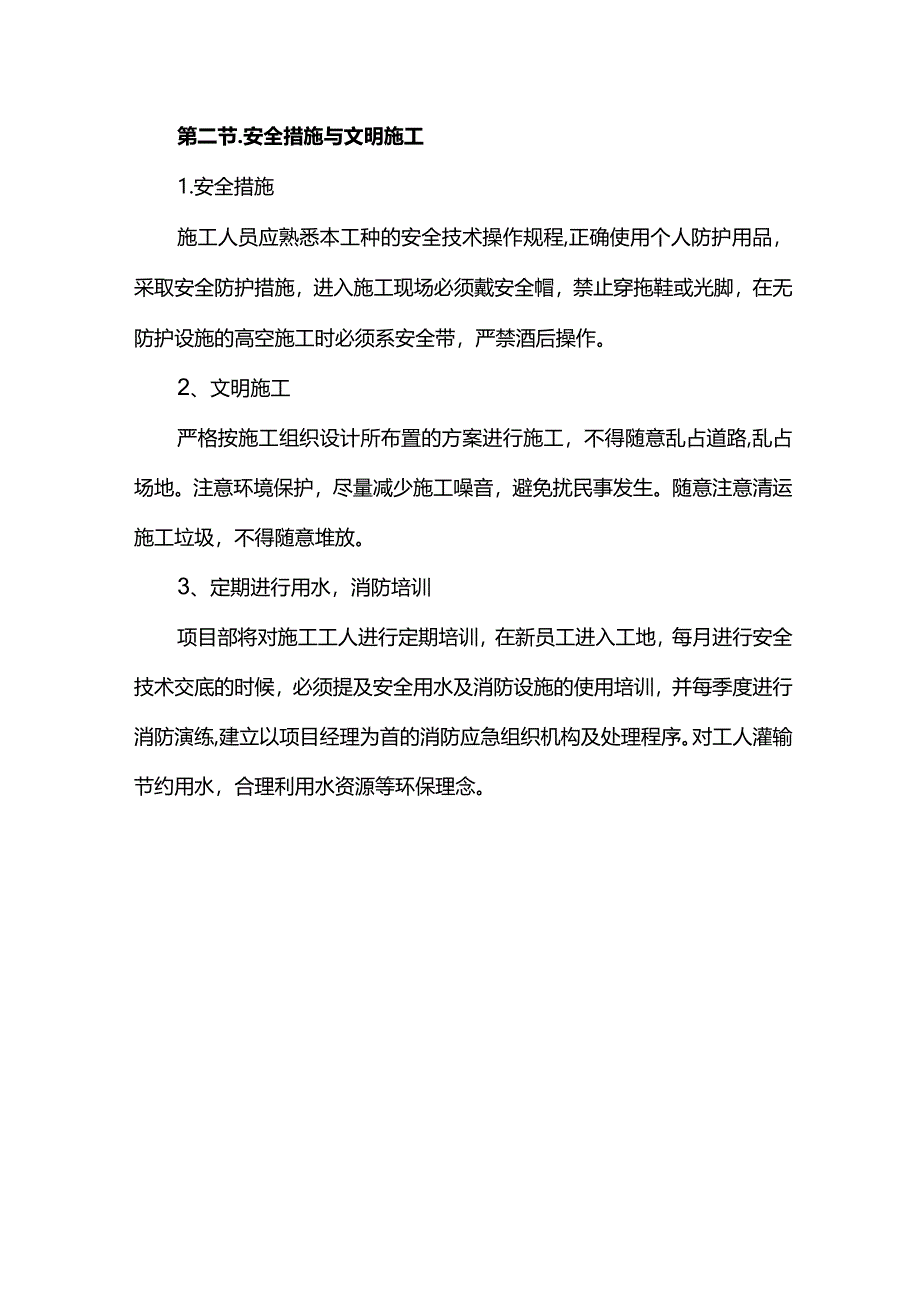 临时用水专项方案.docx_第2页