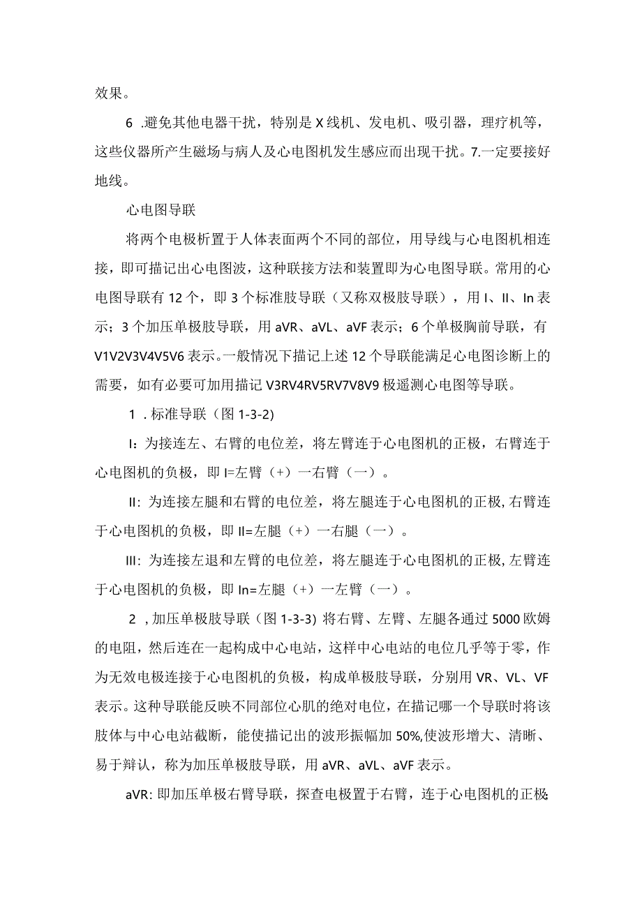 心电图基本知识、临床表现及注意事项.docx_第3页