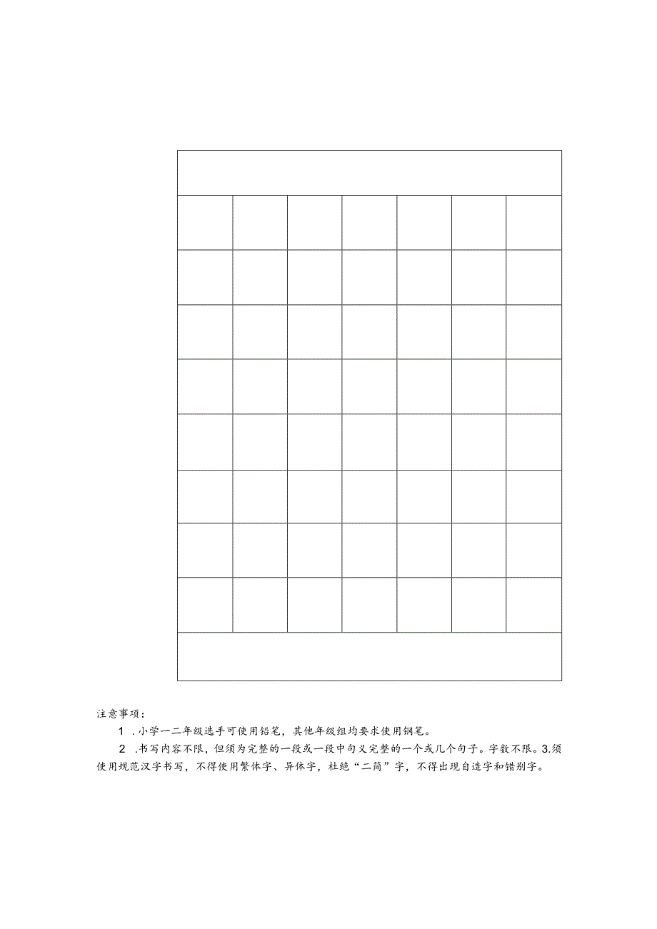 中小学学生规范汉字书写比赛硬笔格式.docx_第2页