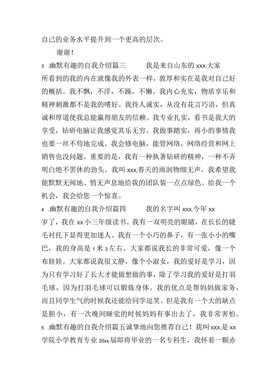 幽默有趣的自我介绍（通用20篇）.docx_第2页