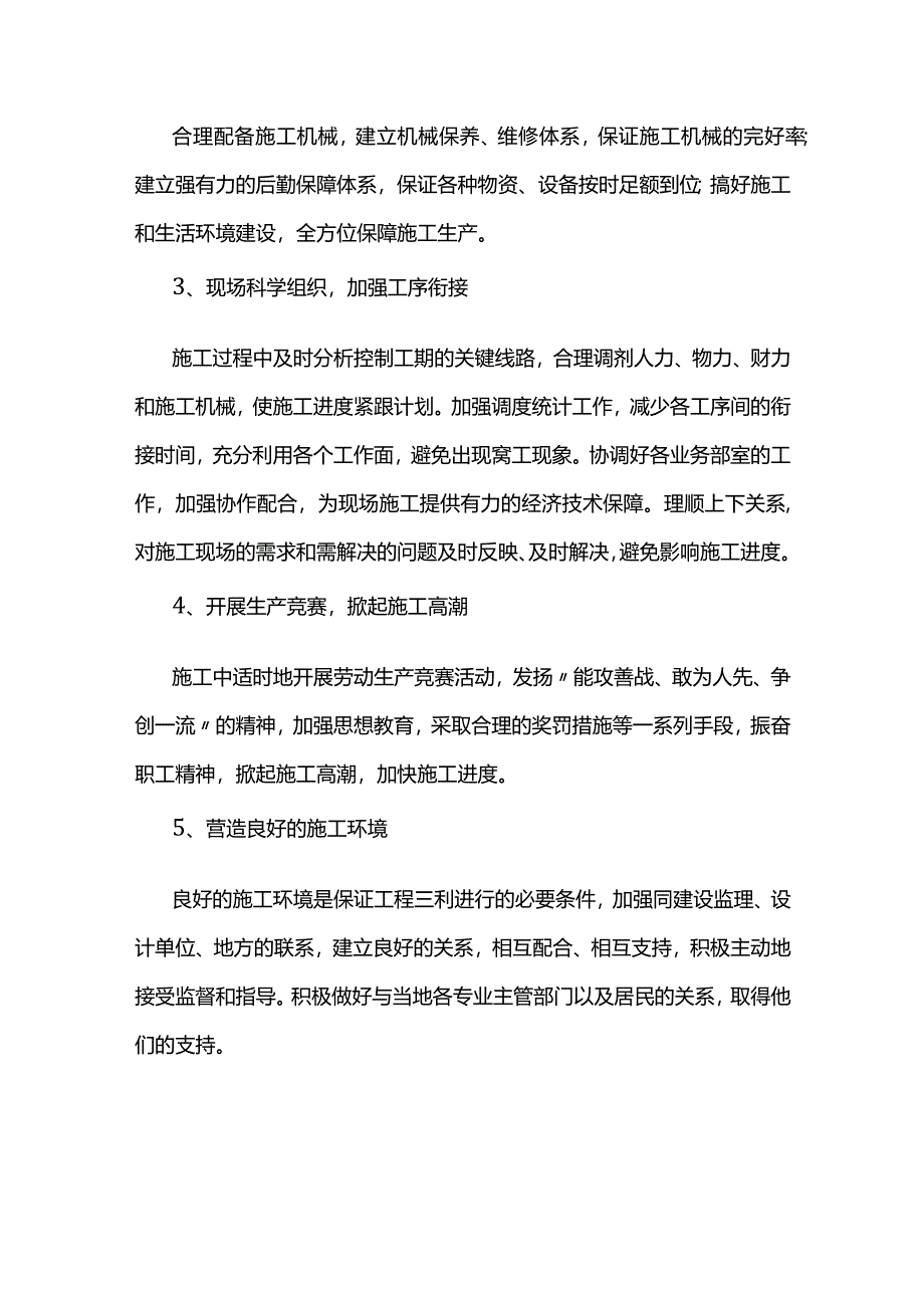 工期保证措施.docx_第2页