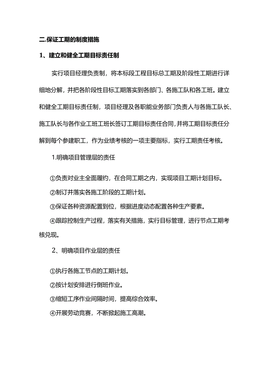 工期保证措施.docx_第3页