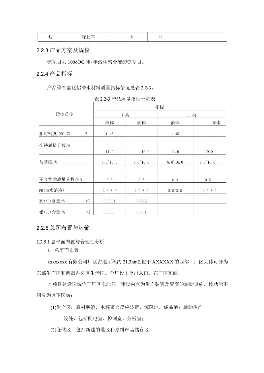 有限公司年产50000吨净水剂项目工程分析.docx_第3页