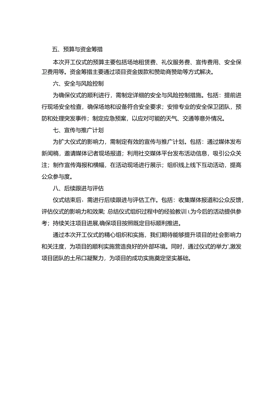 开工仪式方案.docx_第2页