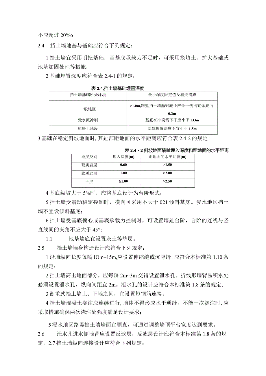 城市轨道交通路基支挡结构.docx_第3页