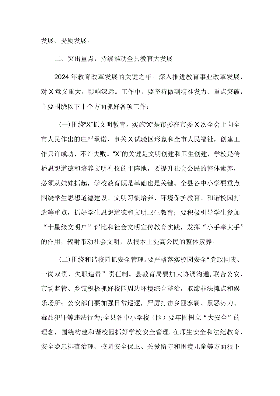 在全县2024年教育工作会议上的讲话（教体）.docx_第3页