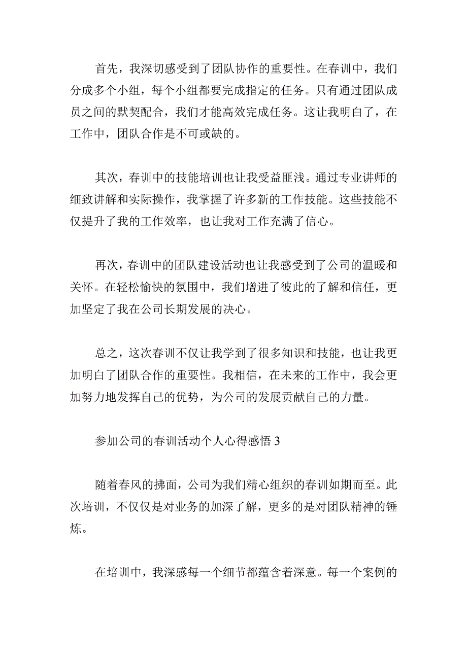 参加公司的春训活动个人心得感悟5篇.docx_第2页