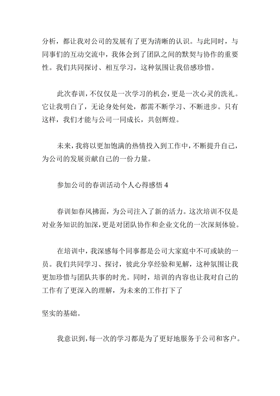 参加公司的春训活动个人心得感悟5篇.docx_第3页