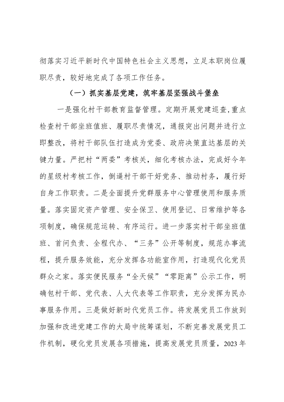 乡镇党委副书记个人述职述责述廉报告范文.docx_第2页