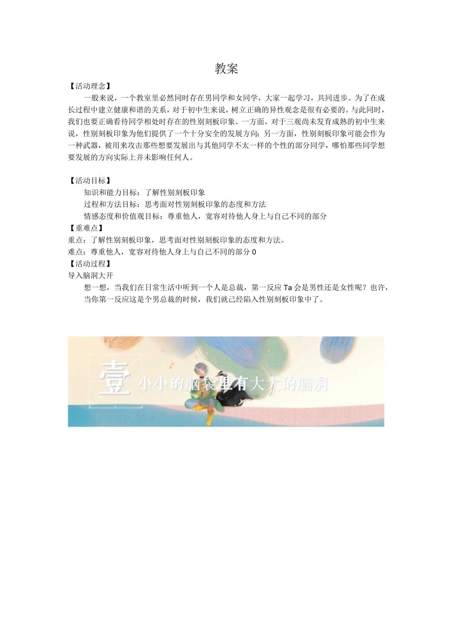 交往有艺术《爱从互相尊重开始》教案 心理健康七年级全一册.docx_第1页