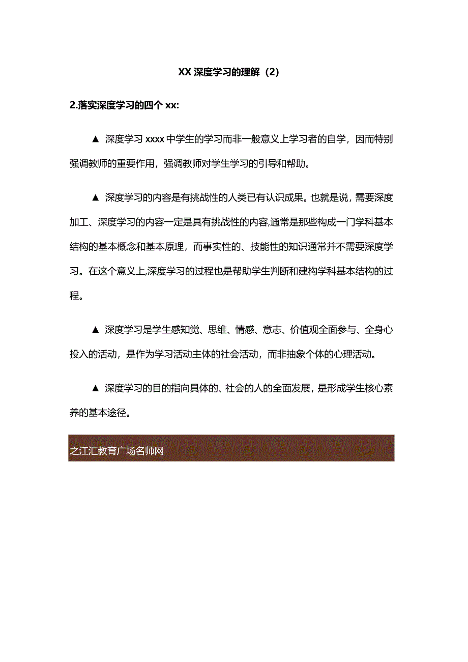 关于深度学习的理解（2）.docx_第1页