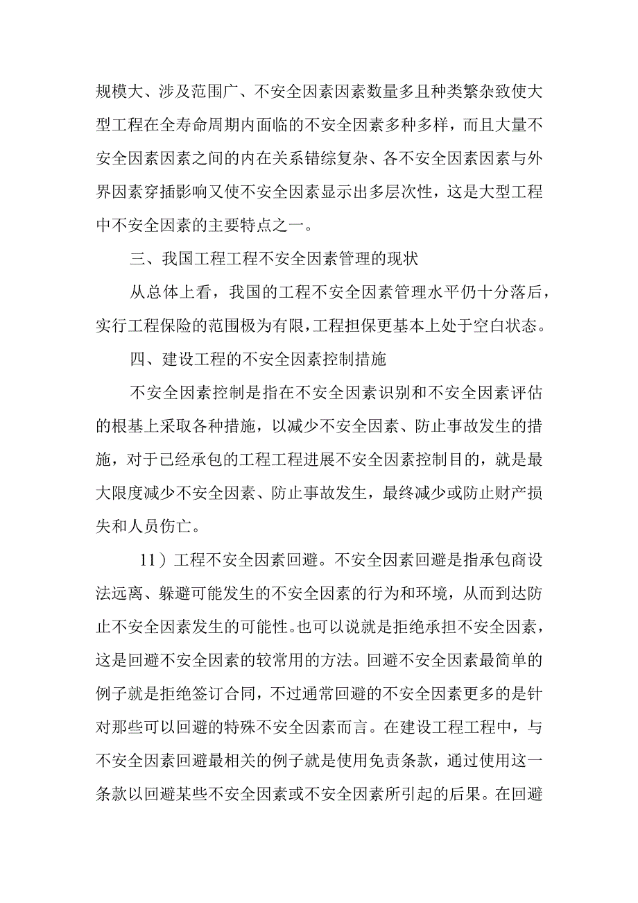 建设工程项目风险管理设计研究.docx_第3页