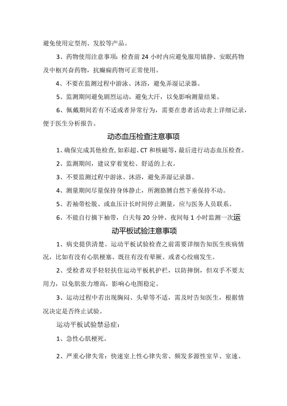 临床常规心电图、动态心电图、动态脑电图、动态血压、肌电图及运动平板试验注意事项和禁忌症.docx_第2页