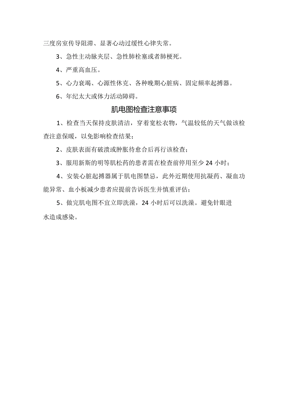 临床常规心电图、动态心电图、动态脑电图、动态血压、肌电图及运动平板试验注意事项和禁忌症.docx_第3页