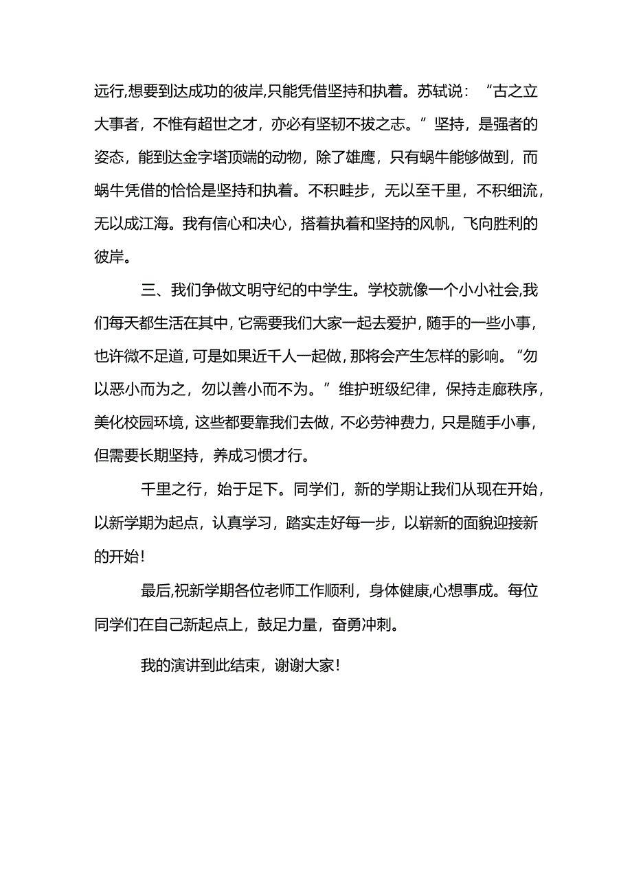 开篇满豪情奋斗正当时+发言稿- 国旗下的讲话.docx_第2页