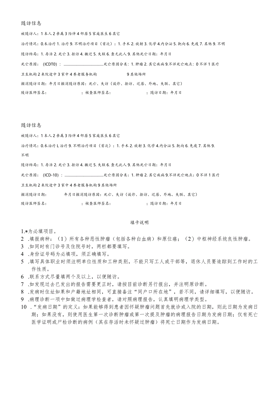 居民肿瘤病例报告卡.docx_第2页