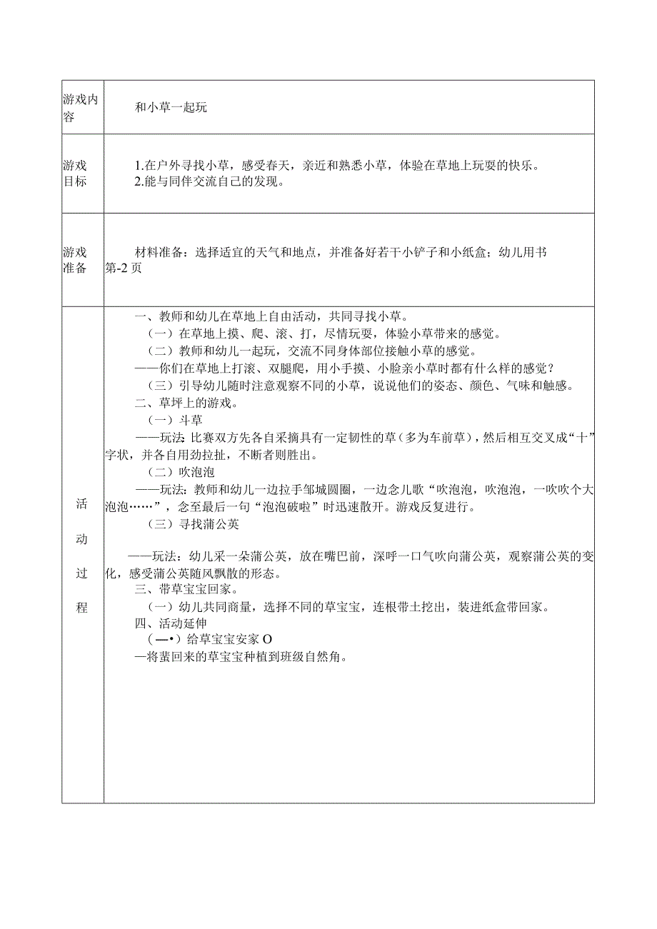 幼儿园：小班 健康活动和小草一起玩.docx_第1页