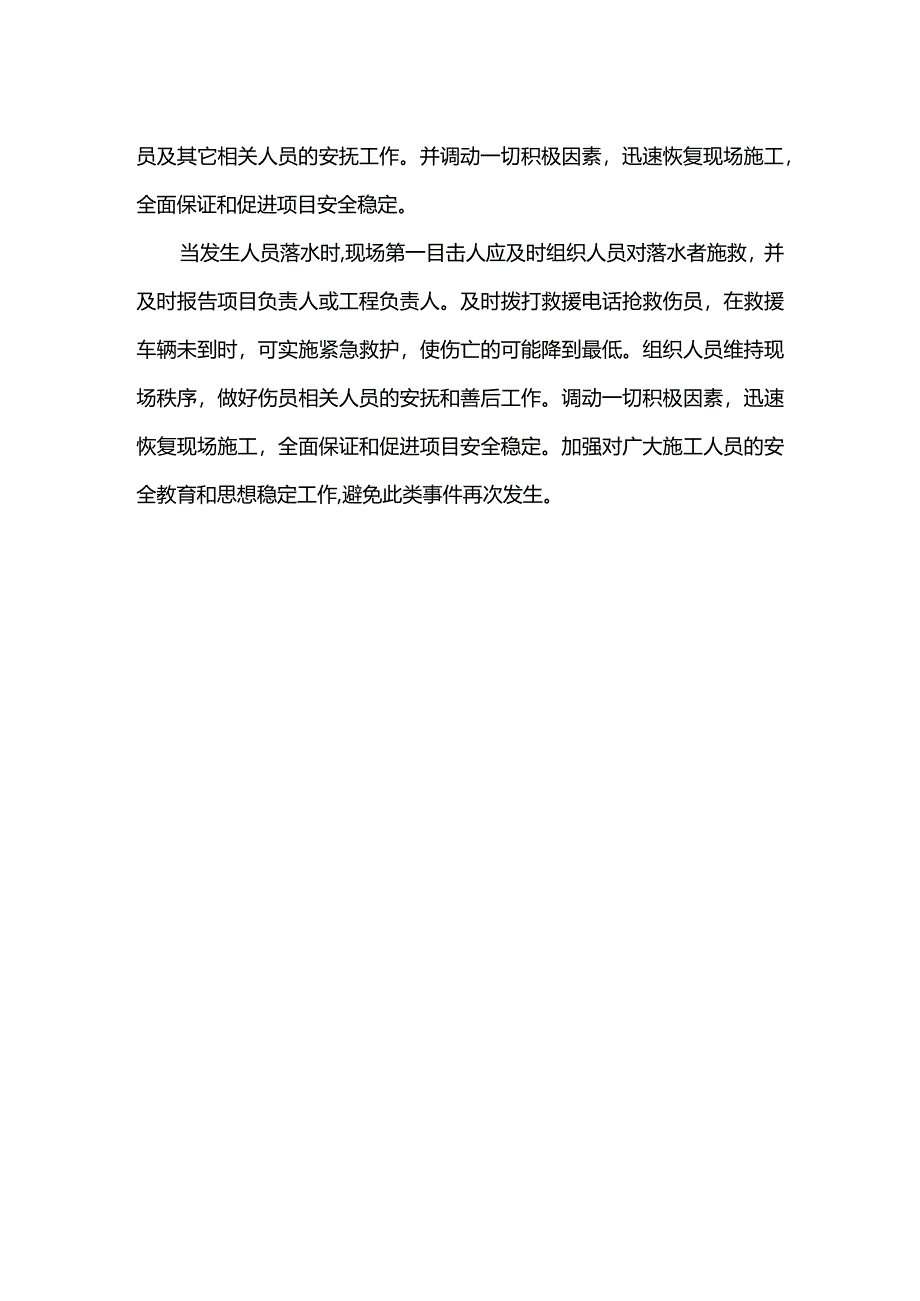 雨季施工管理措施.docx_第3页