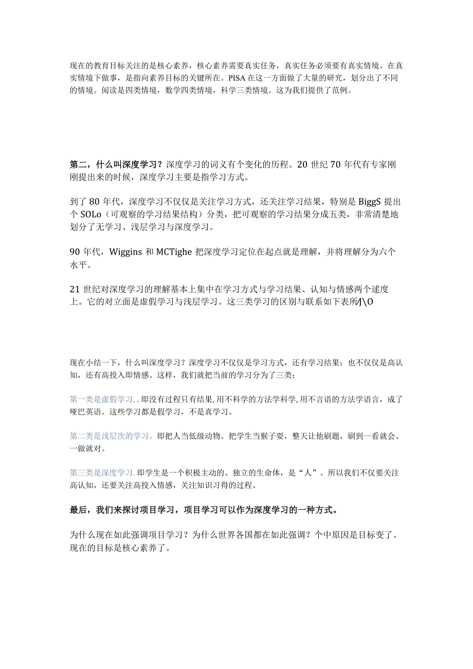 崔允漷：真实情境下的深度学习.docx_第2页