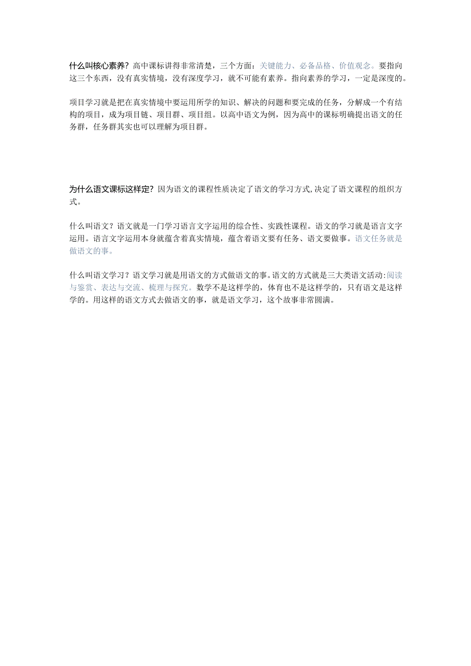 崔允漷：真实情境下的深度学习.docx_第3页