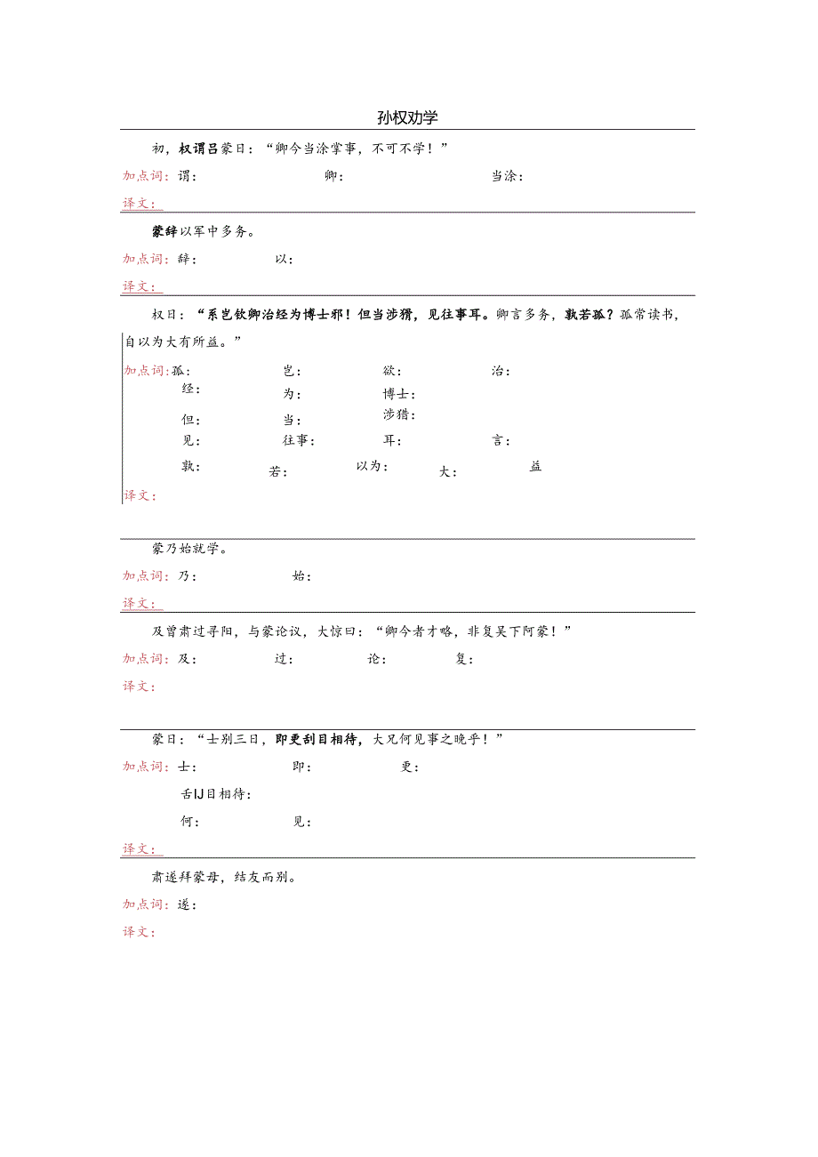 孙权劝学 课后练习.docx_第1页