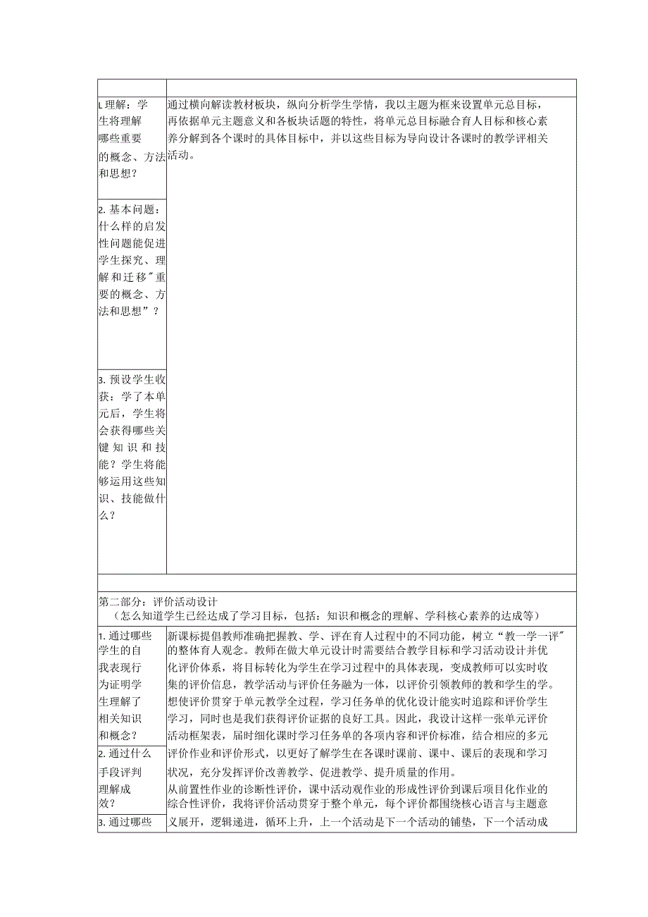 基于主题意义探究的单元整体教学设计.docx_第2页